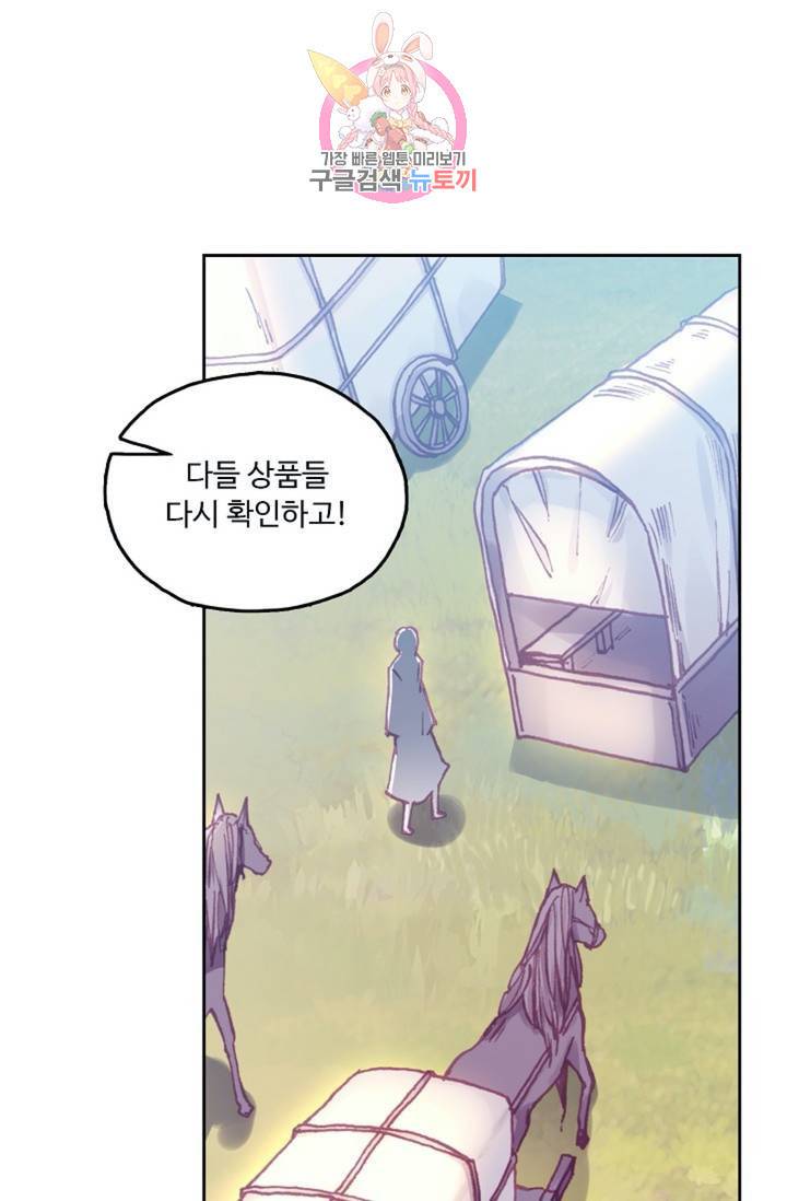 사신 영웅전 : 바보 마법사 영웅이 되다  121화 4
