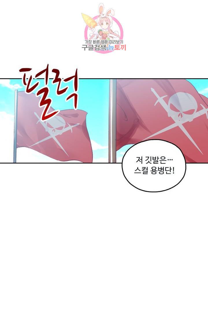 사신 영웅전 : 바보 마법사 영웅이 되다  121화 9