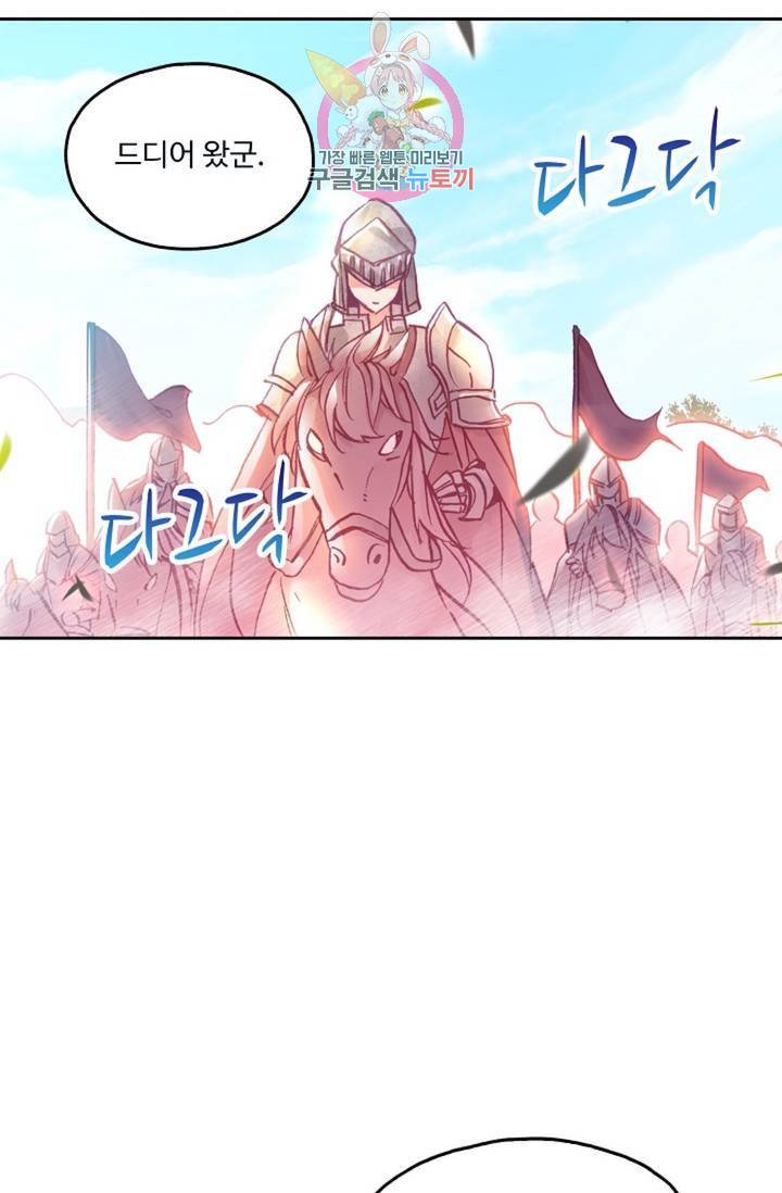 사신 영웅전 : 바보 마법사 영웅이 되다  121화 10