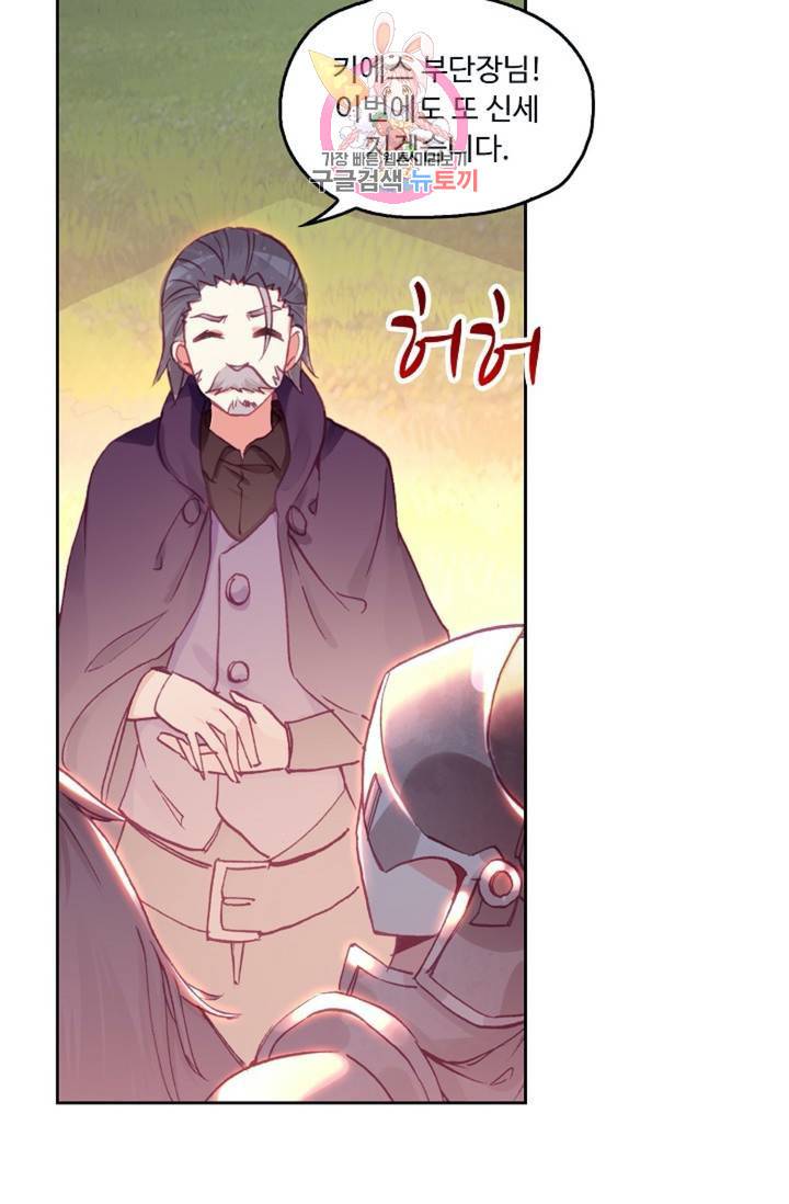 사신 영웅전 : 바보 마법사 영웅이 되다  121화 12