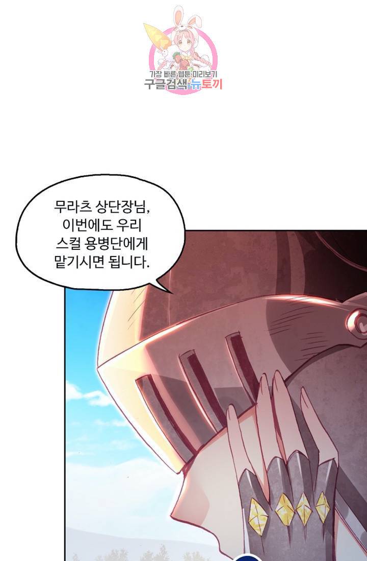 사신 영웅전 : 바보 마법사 영웅이 되다  121화 13
