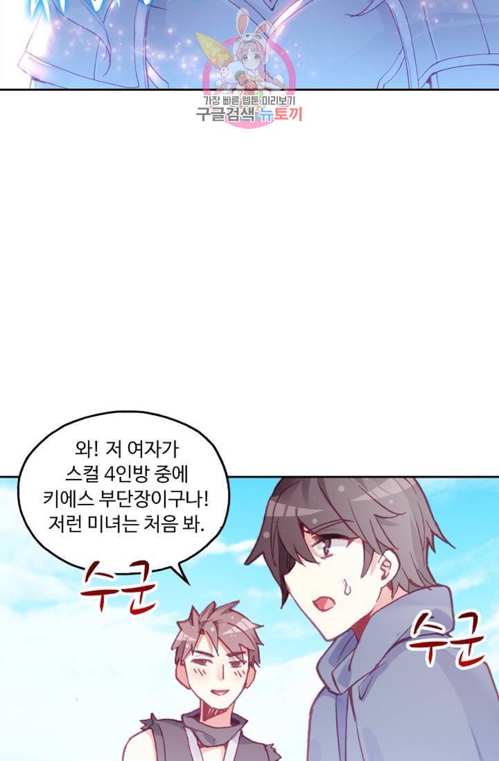 사신 영웅전 : 바보 마법사 영웅이 되다  121화 16