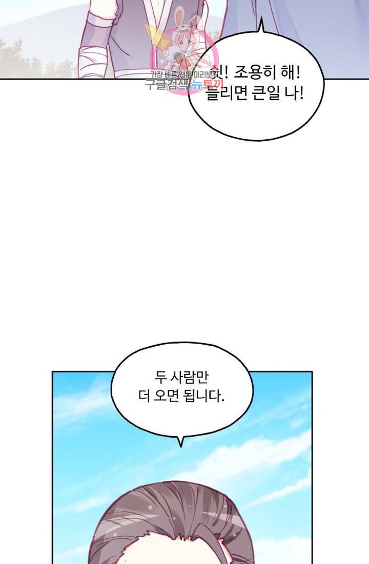 사신 영웅전 : 바보 마법사 영웅이 되다  121화 17