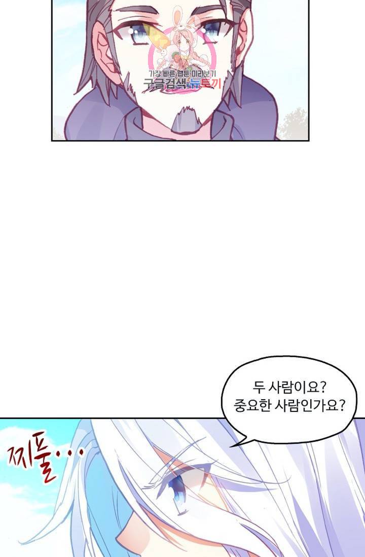 사신 영웅전 : 바보 마법사 영웅이 되다  121화 18