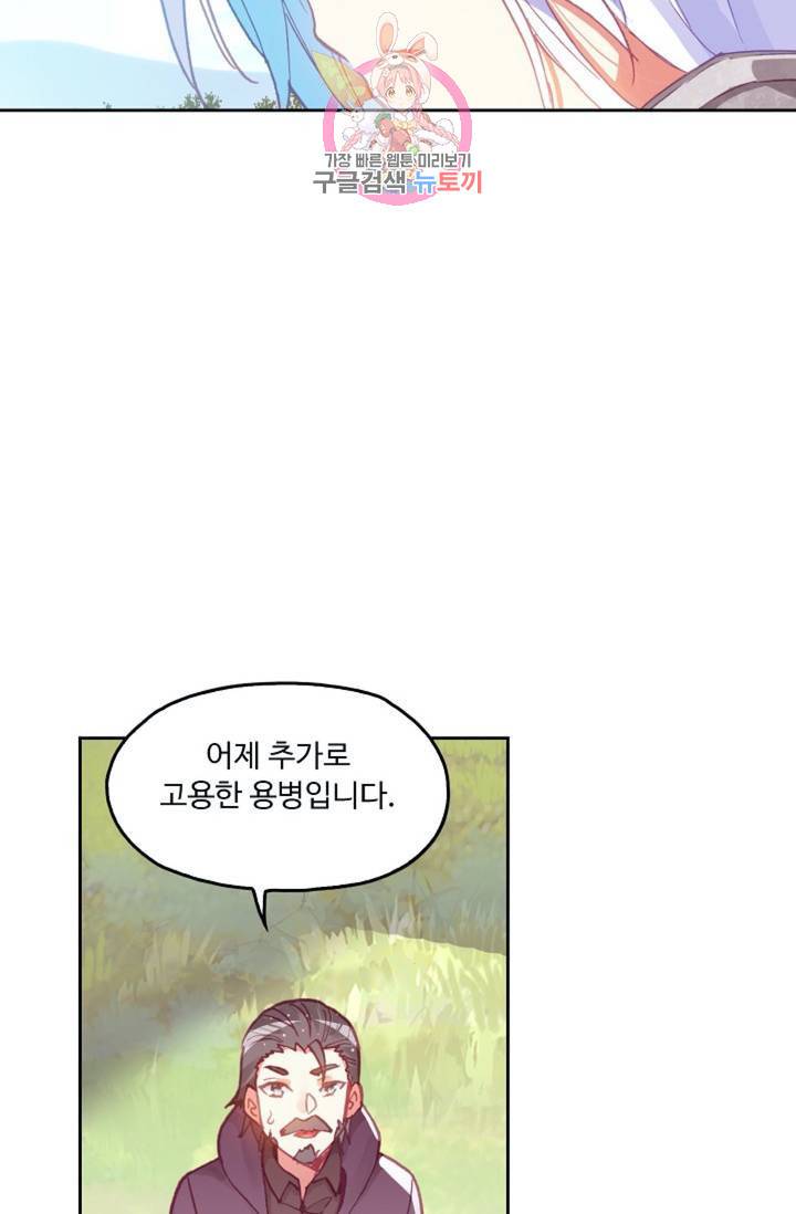 사신 영웅전 : 바보 마법사 영웅이 되다  121화 19