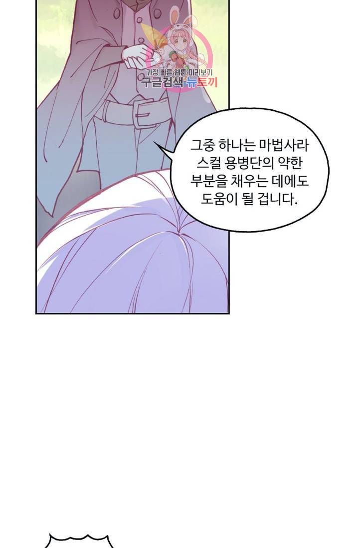사신 영웅전 : 바보 마법사 영웅이 되다  121화 20