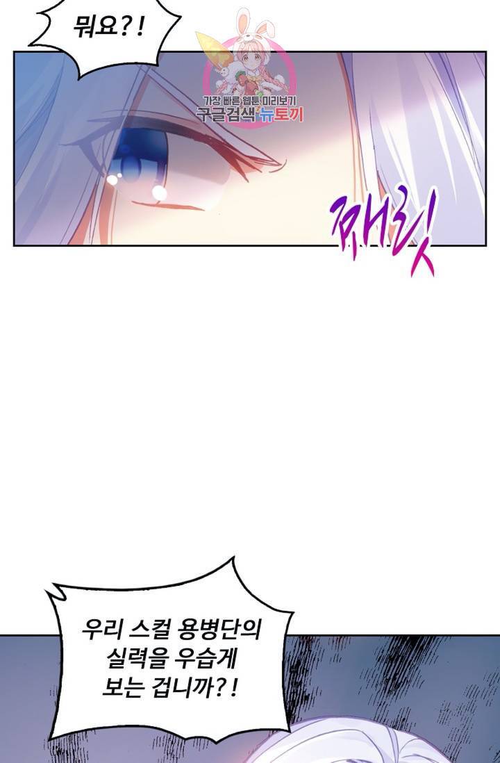 사신 영웅전 : 바보 마법사 영웅이 되다  121화 21