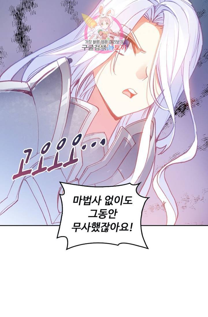 사신 영웅전 : 바보 마법사 영웅이 되다  121화 22