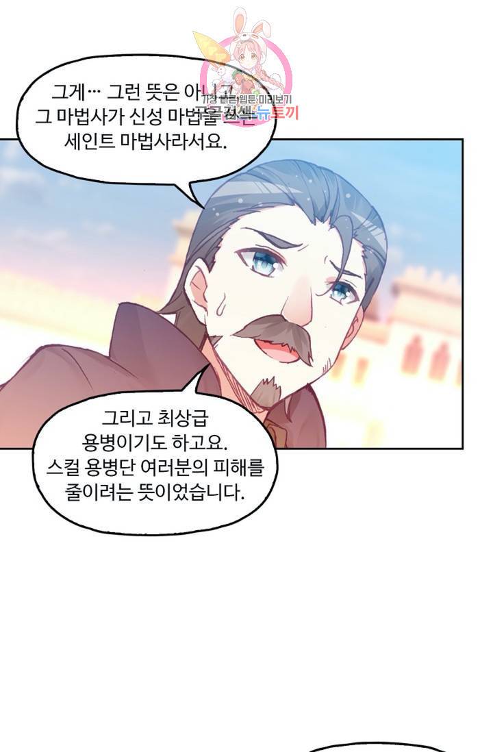 사신 영웅전 : 바보 마법사 영웅이 되다  121화 23