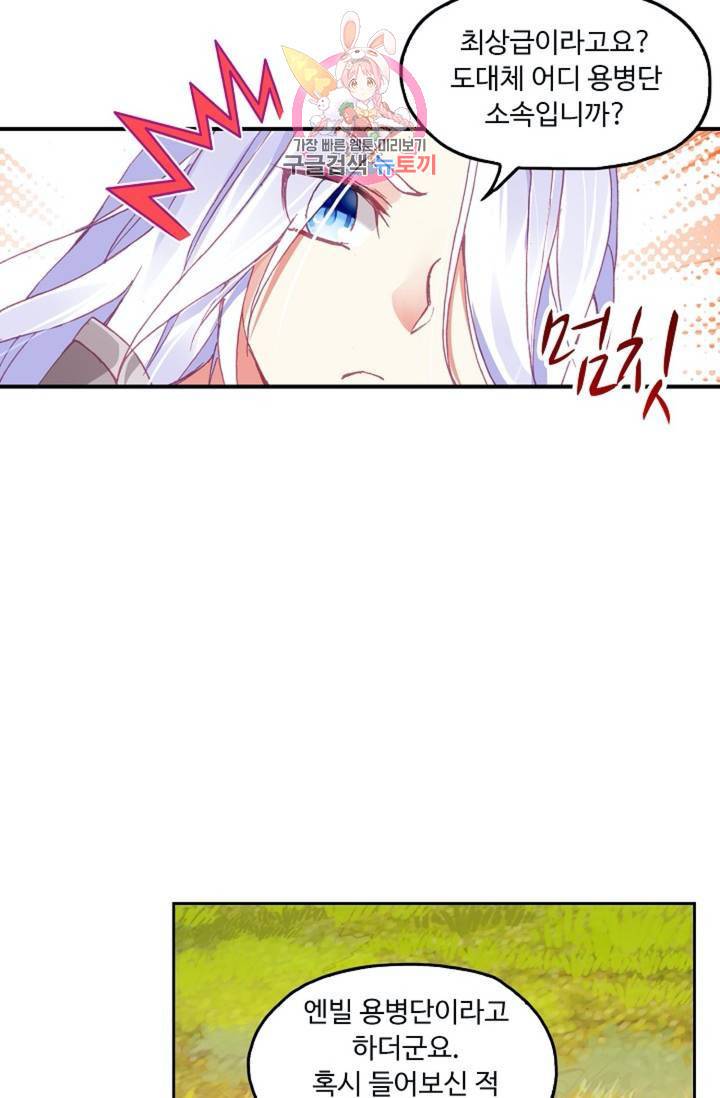 사신 영웅전 : 바보 마법사 영웅이 되다  121화 24