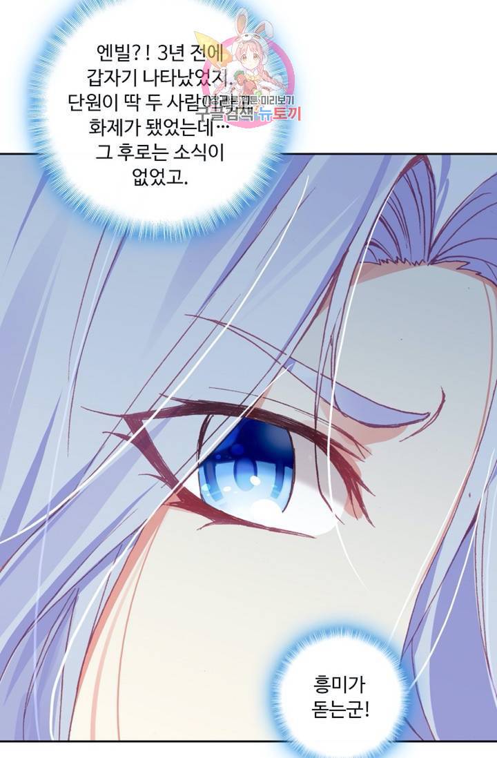 사신 영웅전 : 바보 마법사 영웅이 되다  121화 26