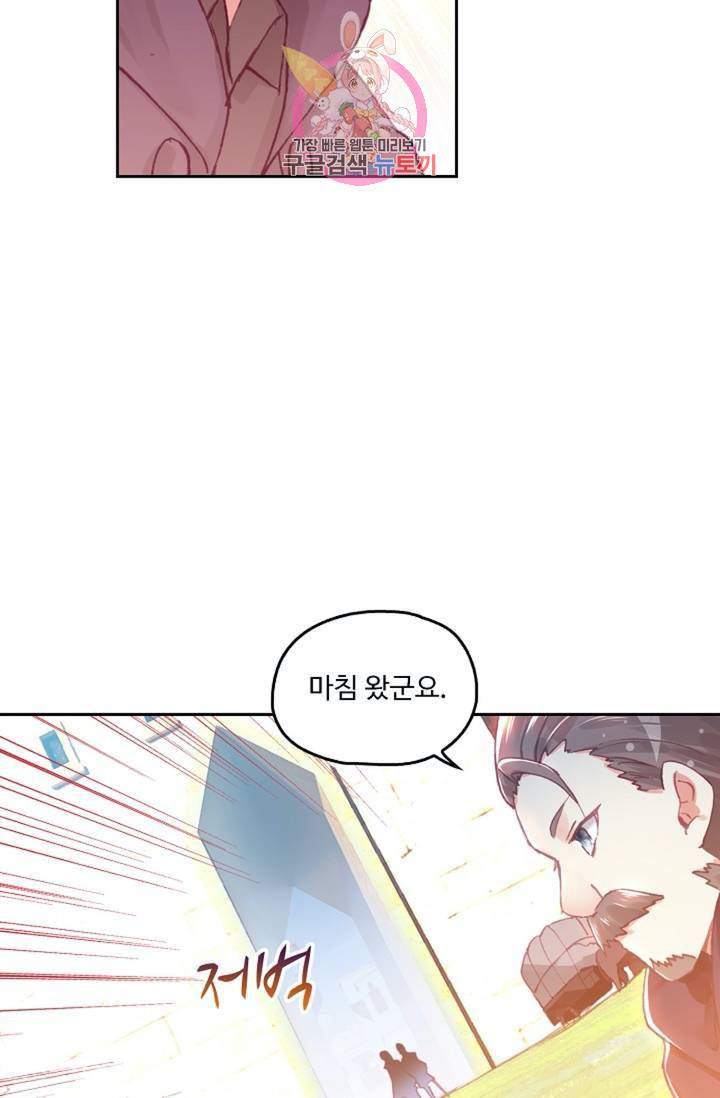 사신 영웅전 : 바보 마법사 영웅이 되다  121화 28