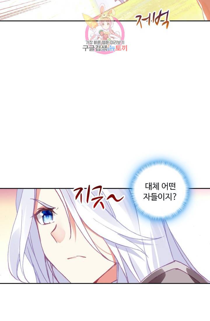 사신 영웅전 : 바보 마법사 영웅이 되다  121화 29