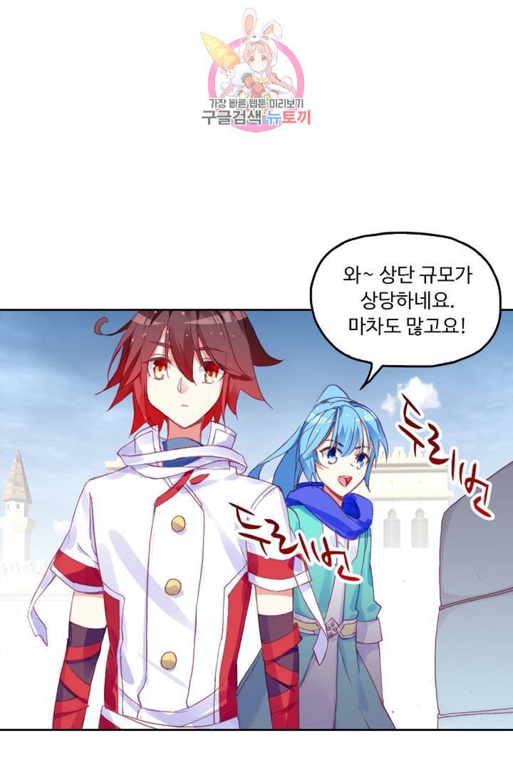 사신 영웅전 : 바보 마법사 영웅이 되다  121화 30