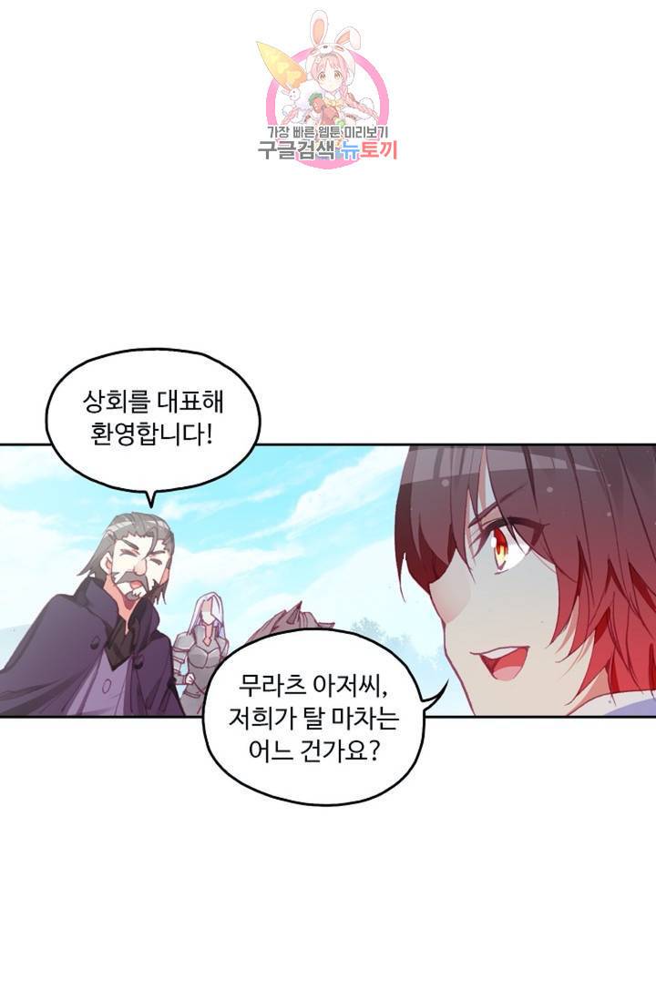 사신 영웅전 : 바보 마법사 영웅이 되다  121화 31