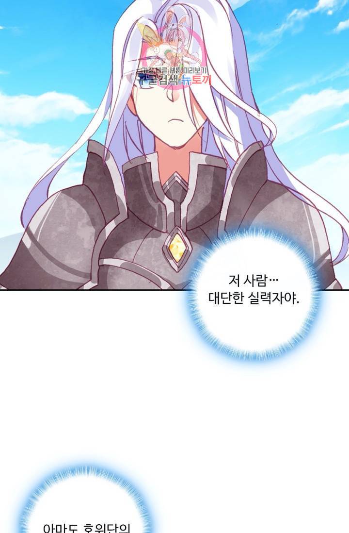 사신 영웅전 : 바보 마법사 영웅이 되다  121화 33