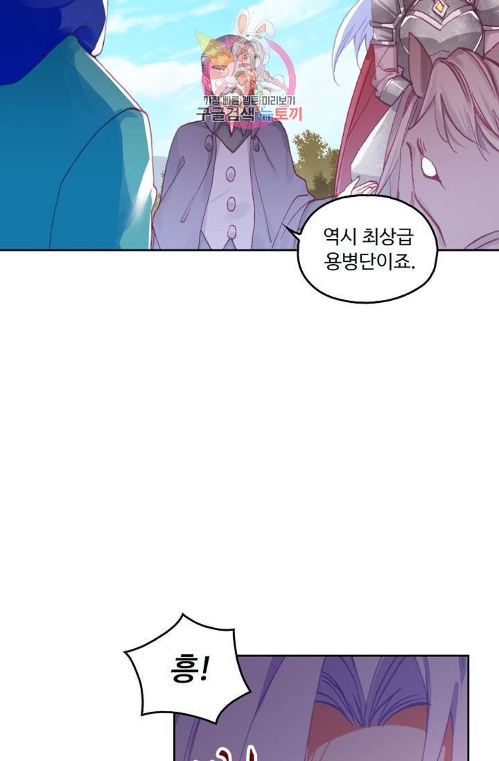 사신 영웅전 : 바보 마법사 영웅이 되다  121화 35