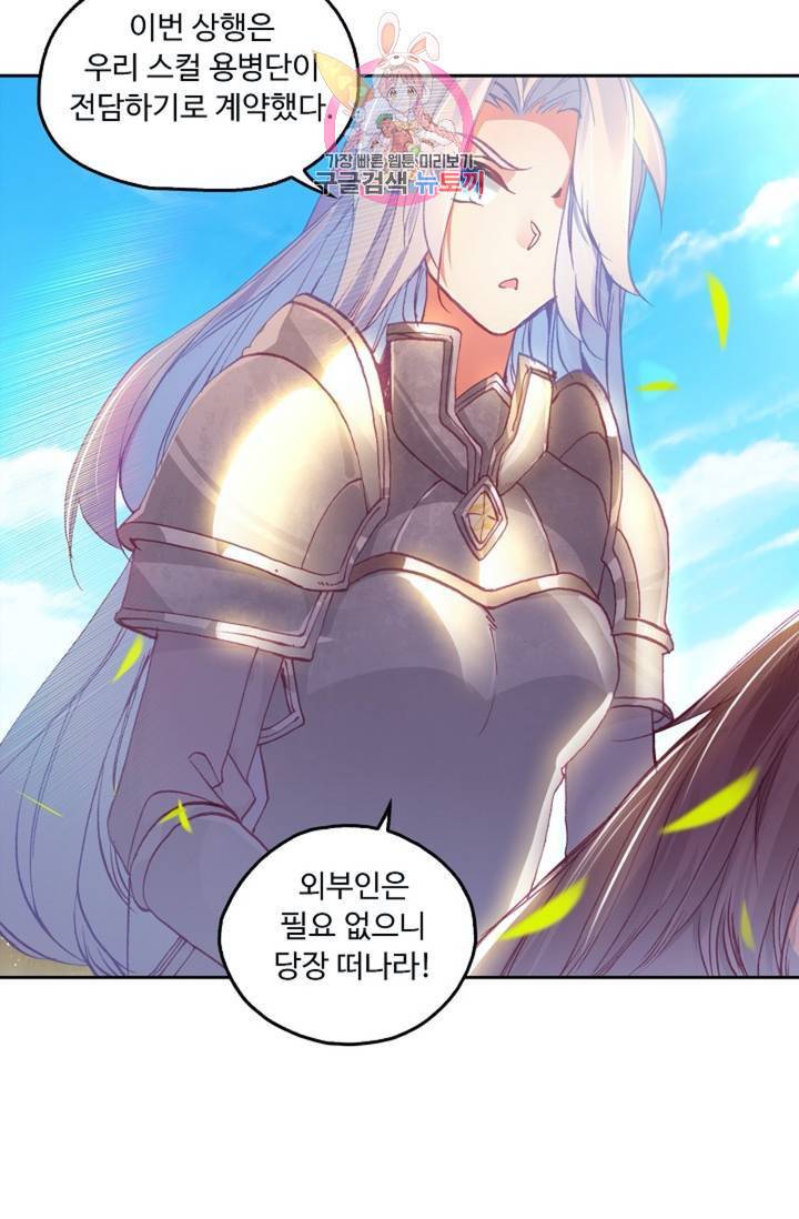 사신 영웅전 : 바보 마법사 영웅이 되다  121화 37