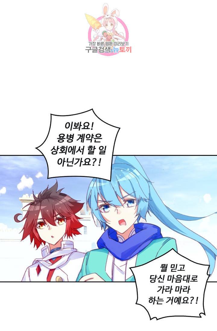사신 영웅전 : 바보 마법사 영웅이 되다  121화 39