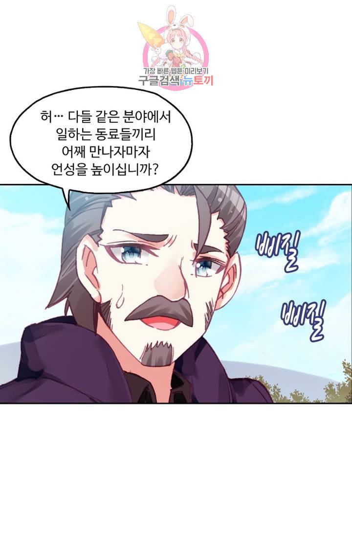 사신 영웅전 : 바보 마법사 영웅이 되다  121화 40
