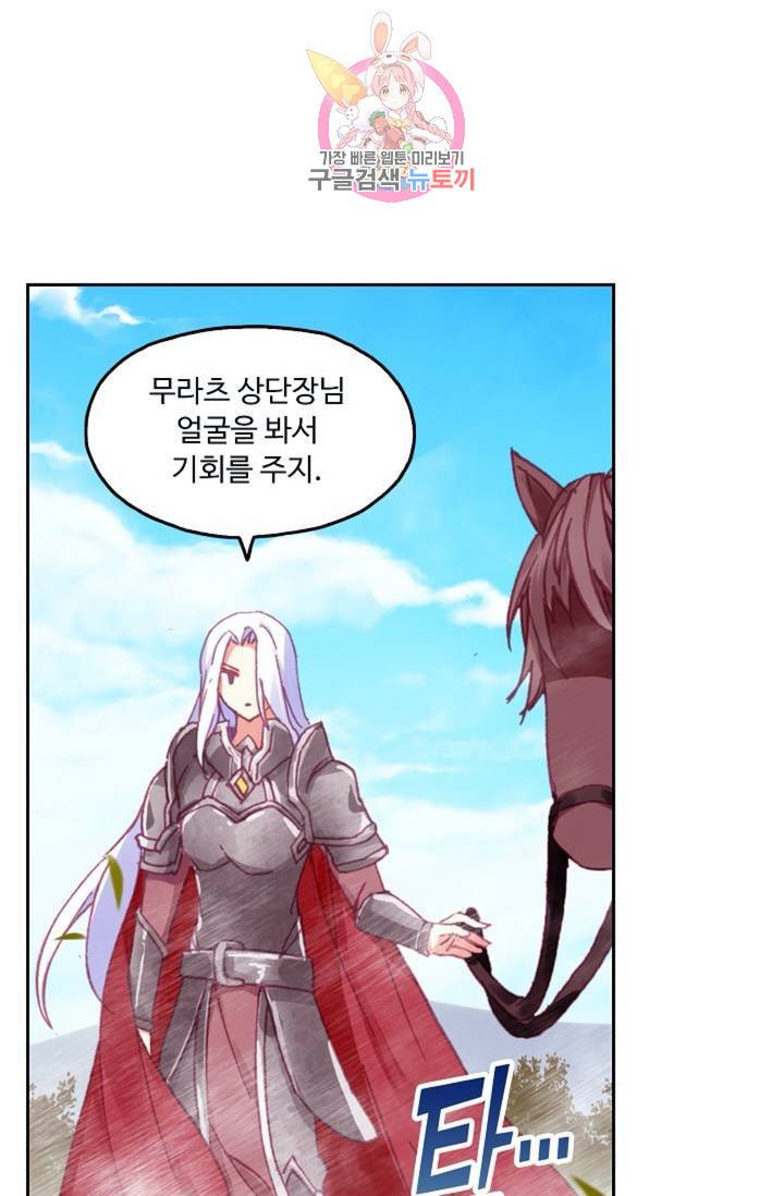 사신 영웅전 : 바보 마법사 영웅이 되다  121화 41