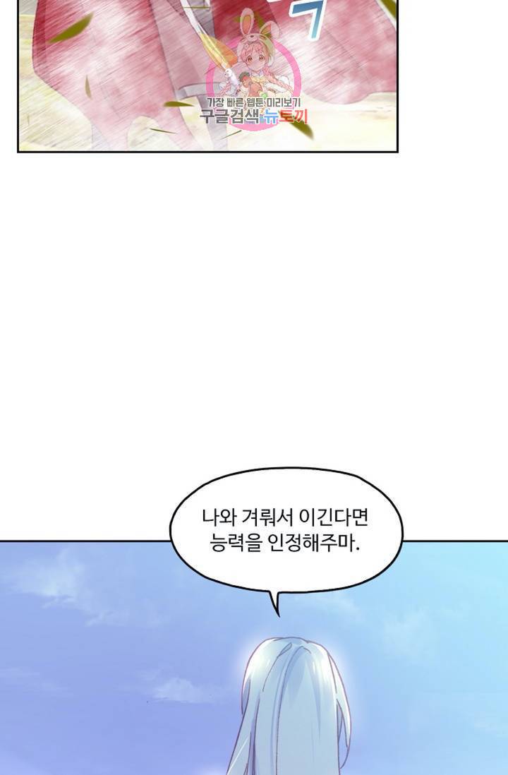 사신 영웅전 : 바보 마법사 영웅이 되다  121화 42