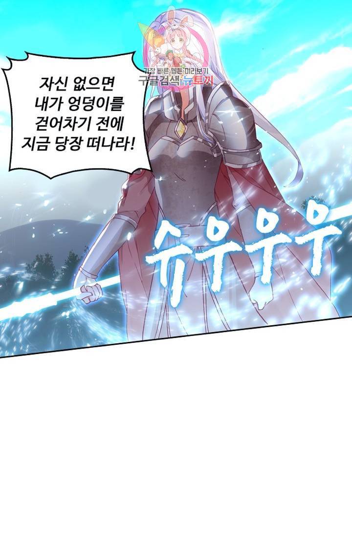 사신 영웅전 : 바보 마법사 영웅이 되다  121화 44