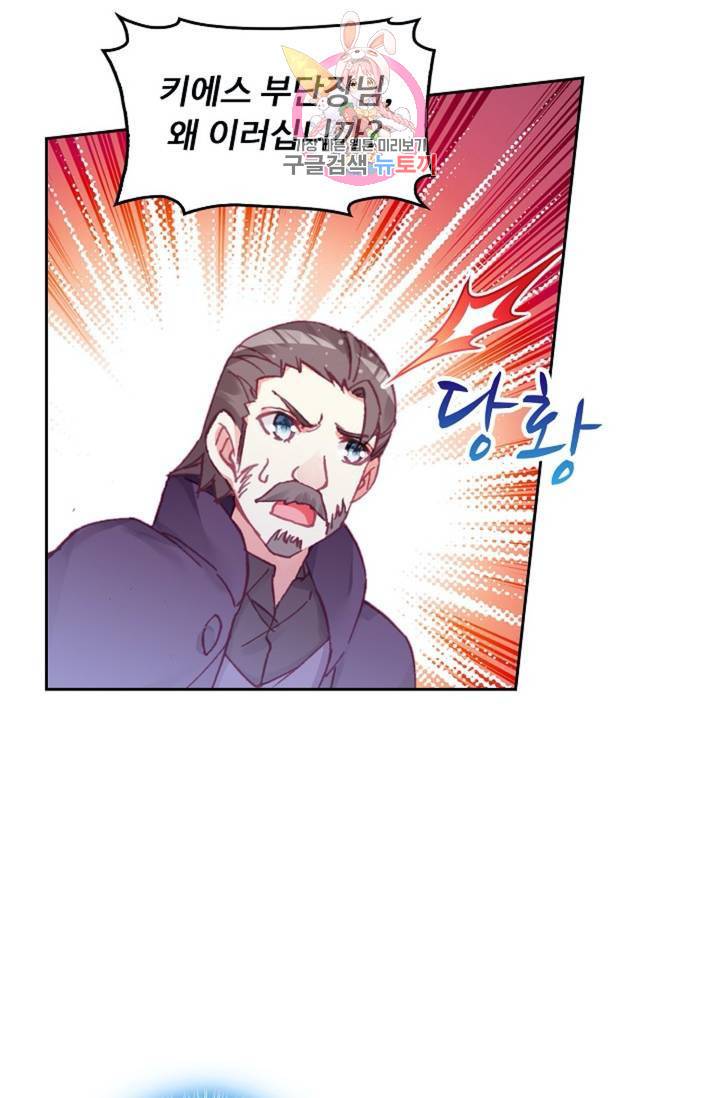 사신 영웅전 : 바보 마법사 영웅이 되다  121화 45