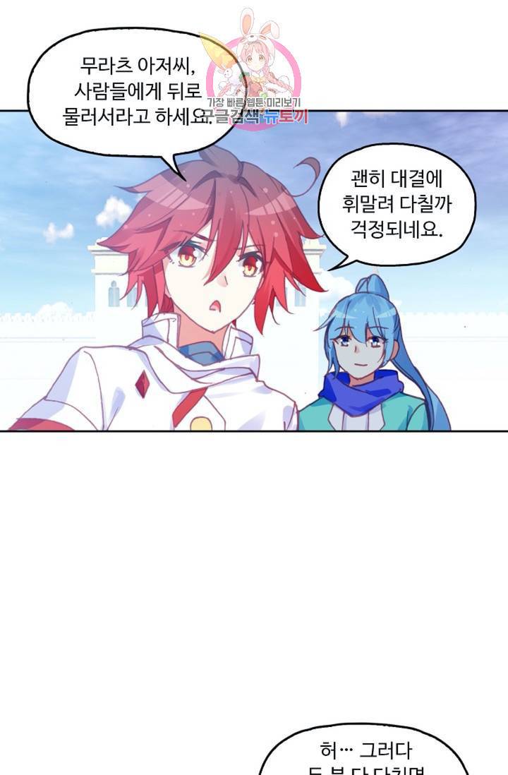 사신 영웅전 : 바보 마법사 영웅이 되다  121화 47