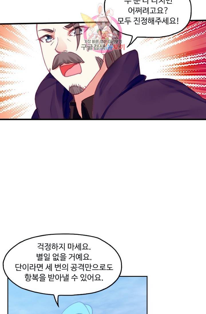 사신 영웅전 : 바보 마법사 영웅이 되다  121화 48