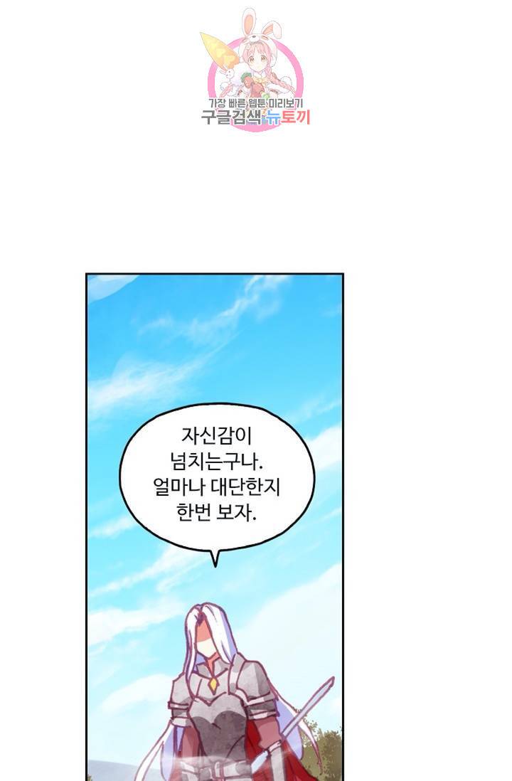 사신 영웅전 : 바보 마법사 영웅이 되다  121화 51
