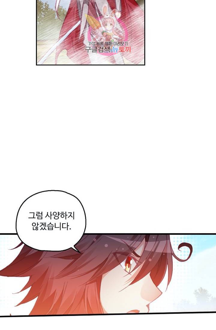 사신 영웅전 : 바보 마법사 영웅이 되다  121화 52
