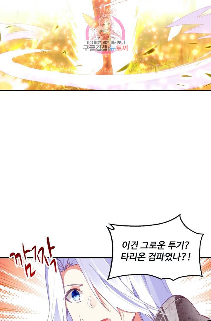 사신 영웅전 : 바보 마법사 영웅이 되다  121화 54