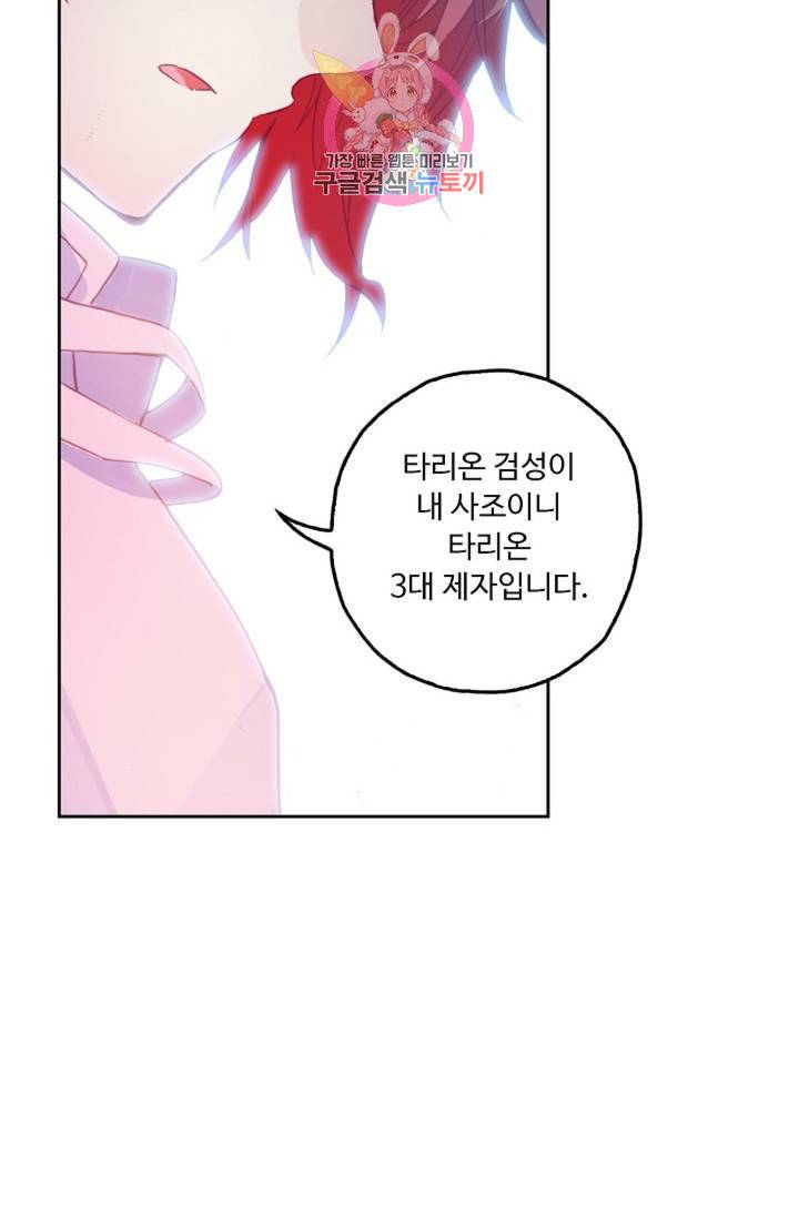 사신 영웅전 : 바보 마법사 영웅이 되다  121화 56