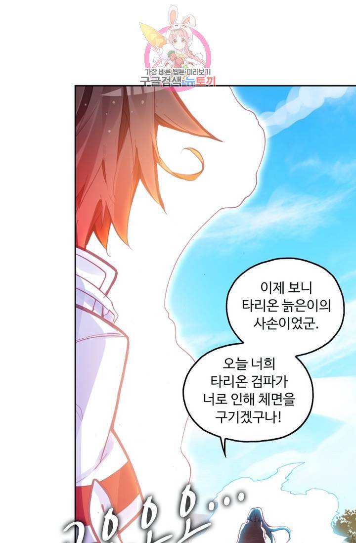 사신 영웅전 : 바보 마법사 영웅이 되다  121화 57