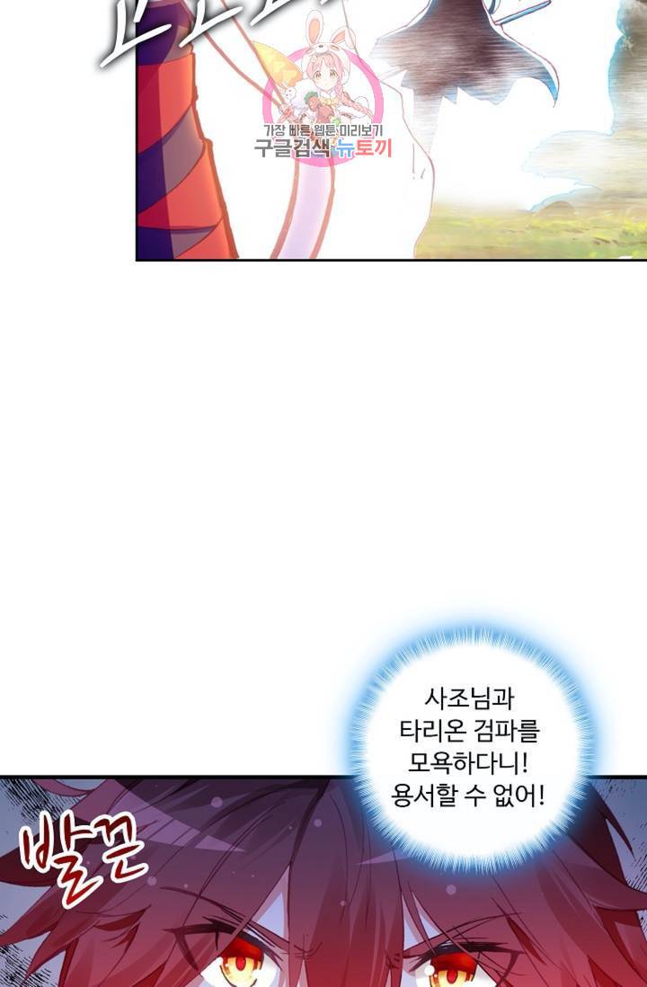 사신 영웅전 : 바보 마법사 영웅이 되다  121화 58