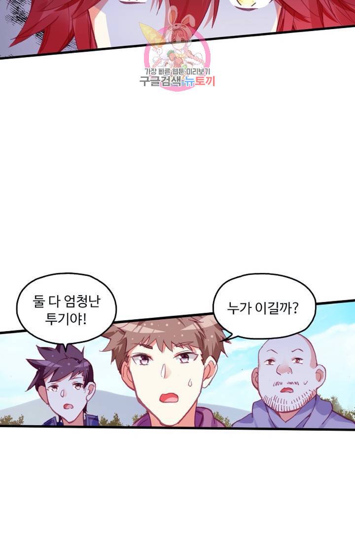 사신 영웅전 : 바보 마법사 영웅이 되다  121화 59