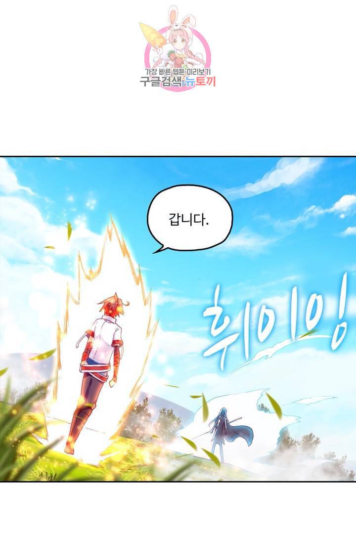 사신 영웅전 : 바보 마법사 영웅이 되다  121화 60
