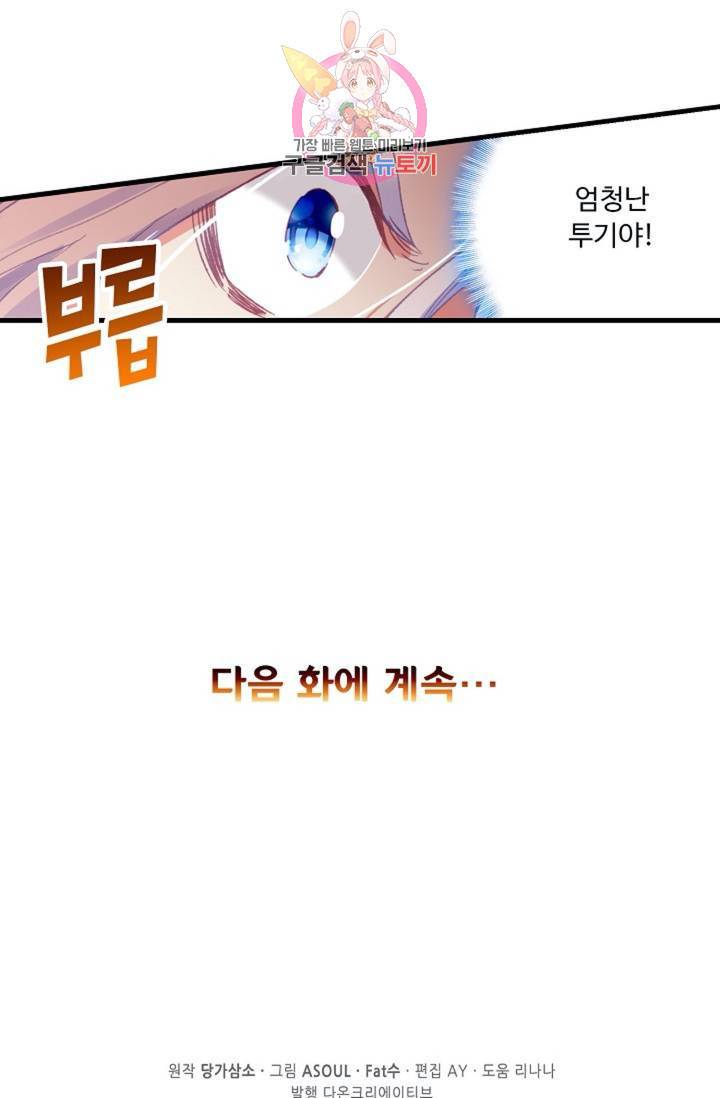 사신 영웅전 : 바보 마법사 영웅이 되다  121화 68
