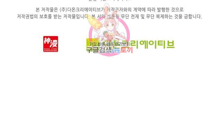 사신 영웅전 : 바보 마법사 영웅이 되다  121화 69