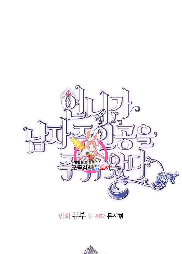 언니가 남자 주인공을 주워 왔다 29화 1