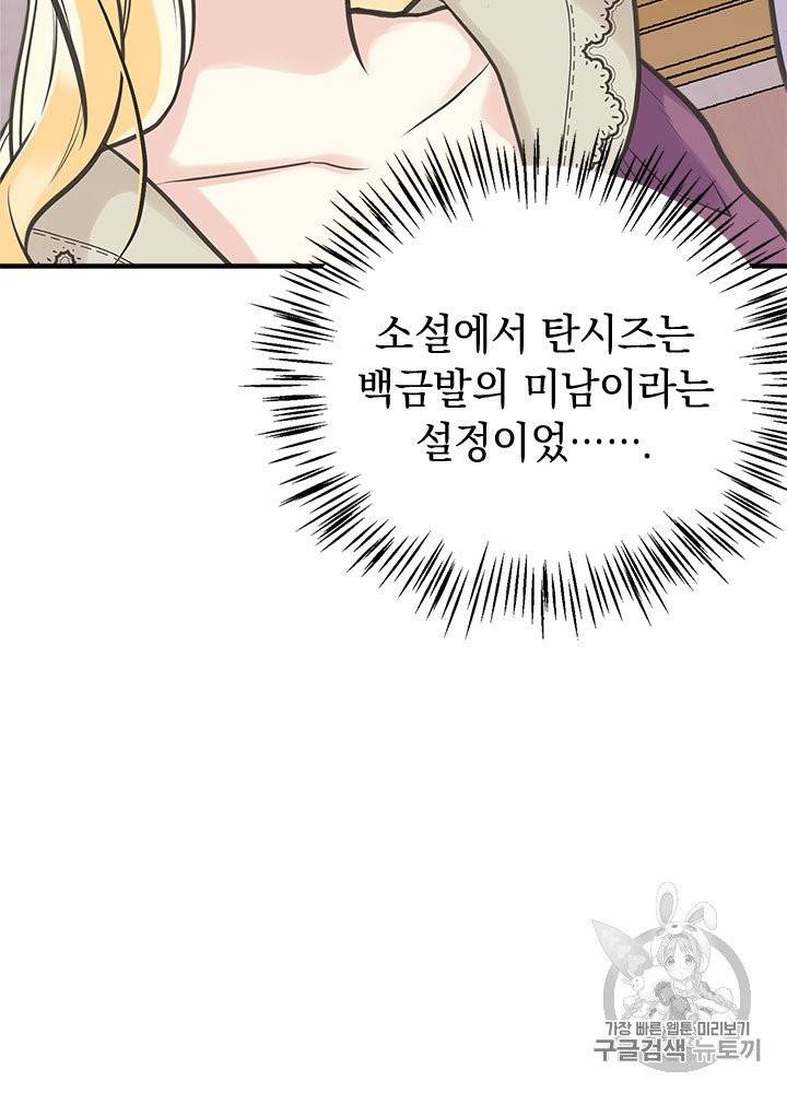 언니가 남자 주인공을 주워 왔다 29화 4