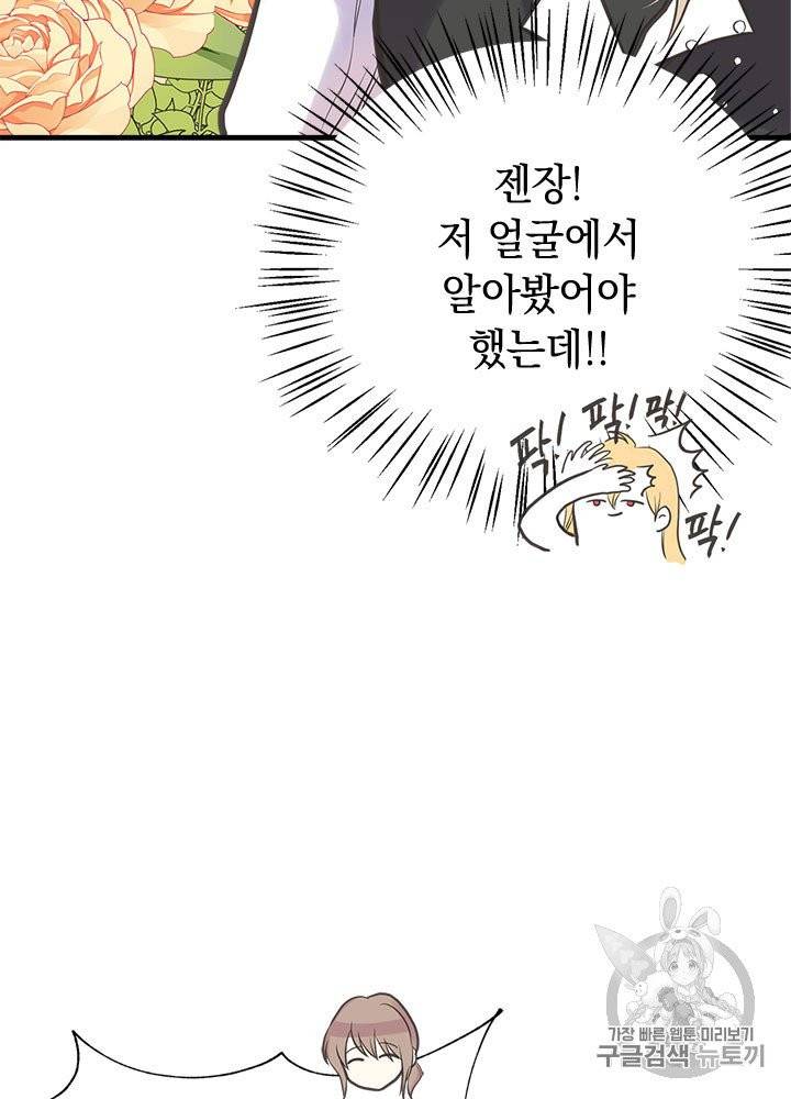 언니가 남자 주인공을 주워 왔다 29화 6