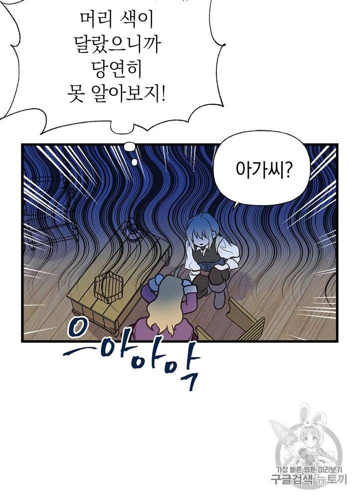 언니가 남자 주인공을 주워 왔다 29화 7