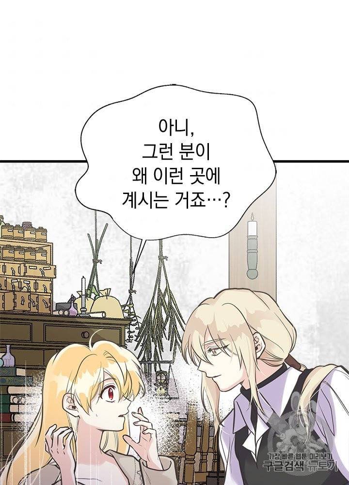 언니가 남자 주인공을 주워 왔다 29화 8