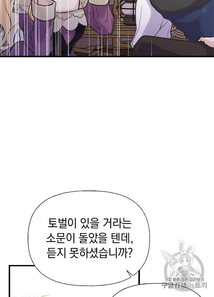 언니가 남자 주인공을 주워 왔다 29화 9