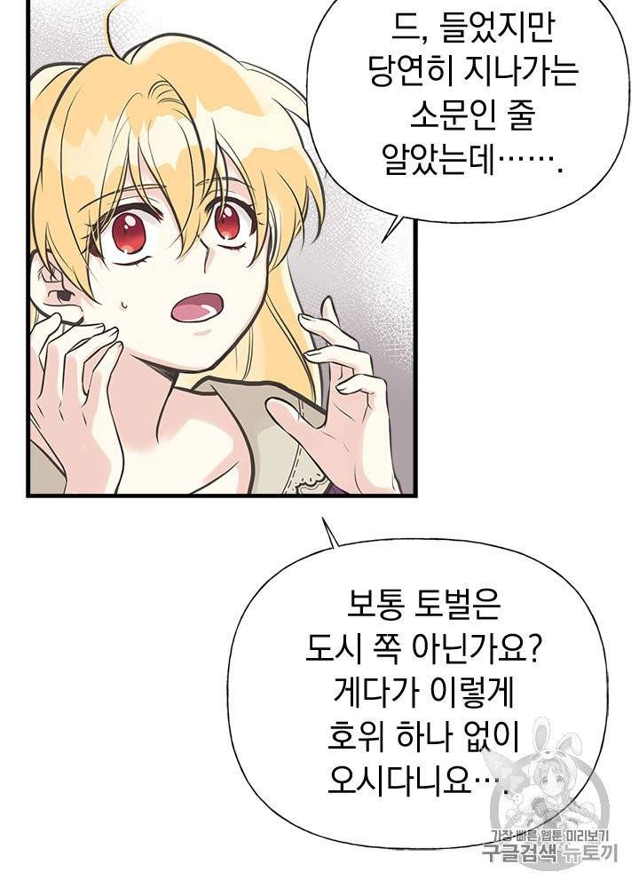 언니가 남자 주인공을 주워 왔다 29화 10