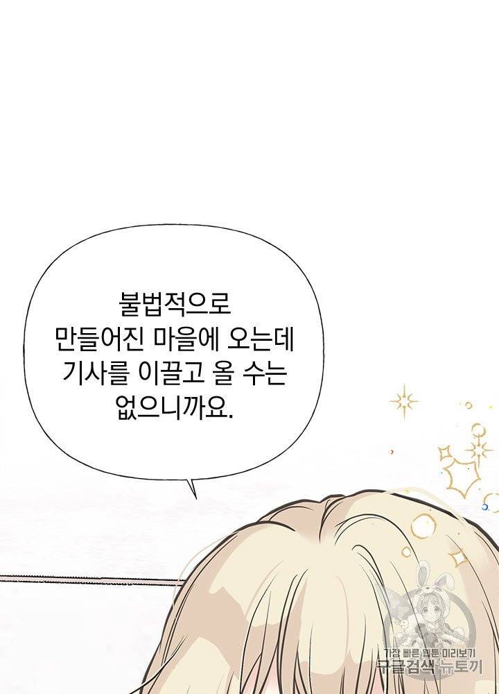언니가 남자 주인공을 주워 왔다 29화 11