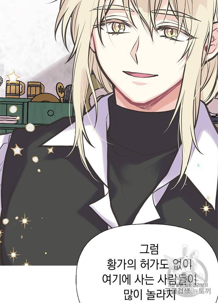 언니가 남자 주인공을 주워 왔다 29화 12
