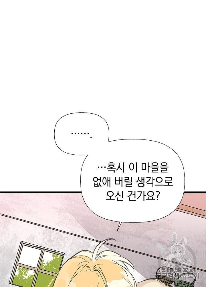 언니가 남자 주인공을 주워 왔다 29화 14
